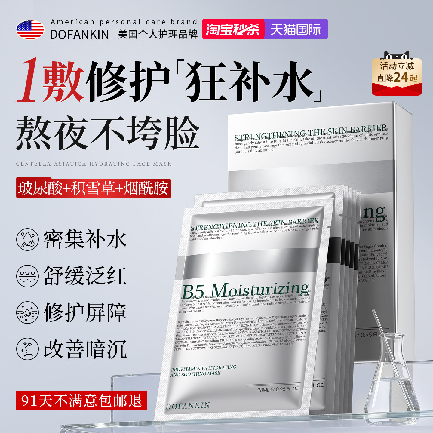 进口玻尿酸补水面膜保湿改善熬夜暗沉换季修复舒缓泛红男女士正品