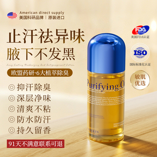 进口滚珠止汗露腋下净味腋窝去异味除汗臭狐臭持久干爽香男女正品