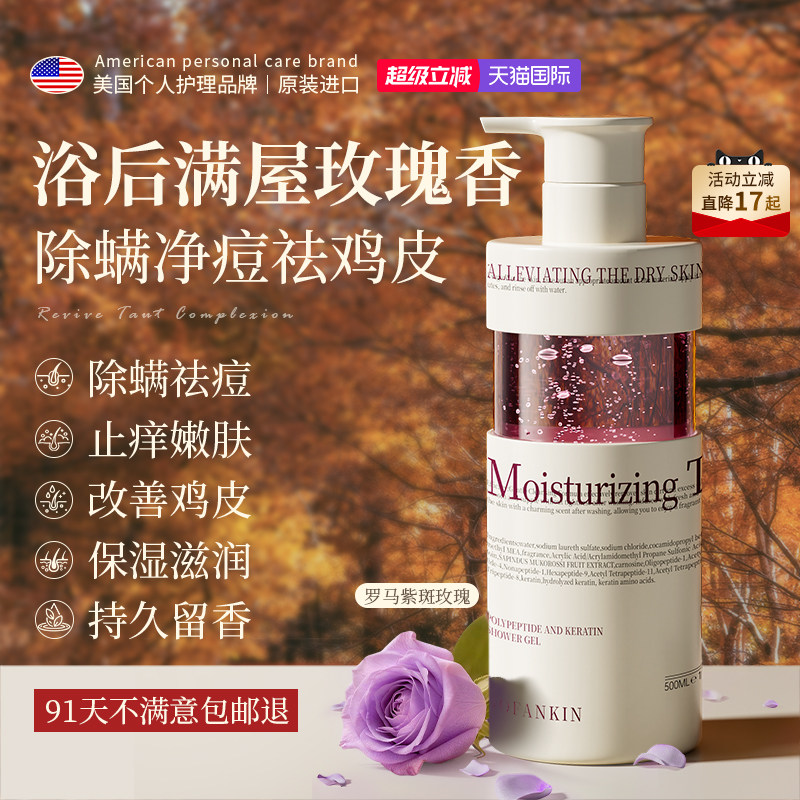 进口玫瑰香氛沐浴露持久留香72小时香水乳液除螨祛痘滋润止痒女男