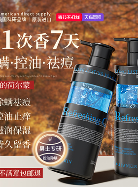 进口沐浴露男士持久留香正品官方品牌72小时香水古龙控油除螨祛痘