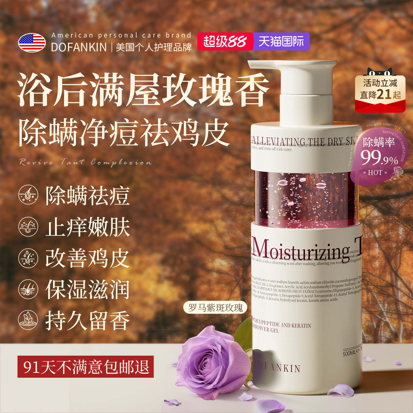 进口玫瑰香氛沐浴露持久留香72小时香水乳液除螨祛痘滋润止痒女男