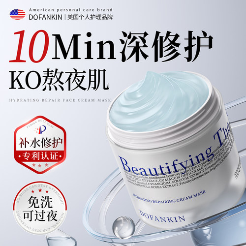 商超爆卖|补水修护睡眠面膜第①