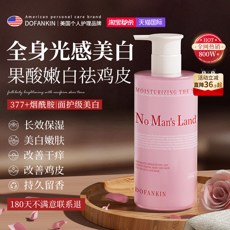 进口美白身体乳保湿补水滋润女止皮肤干燥痒烟酰胺持久留香24小时