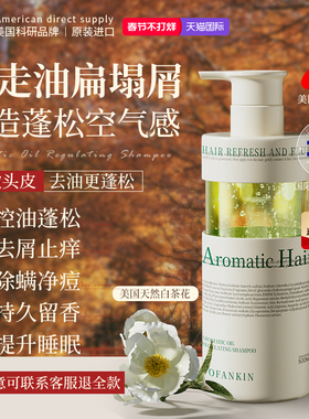 进口香氛洗发水控油蓬松持久留香去屑止痒柔顺洗头男女士官方旗舰