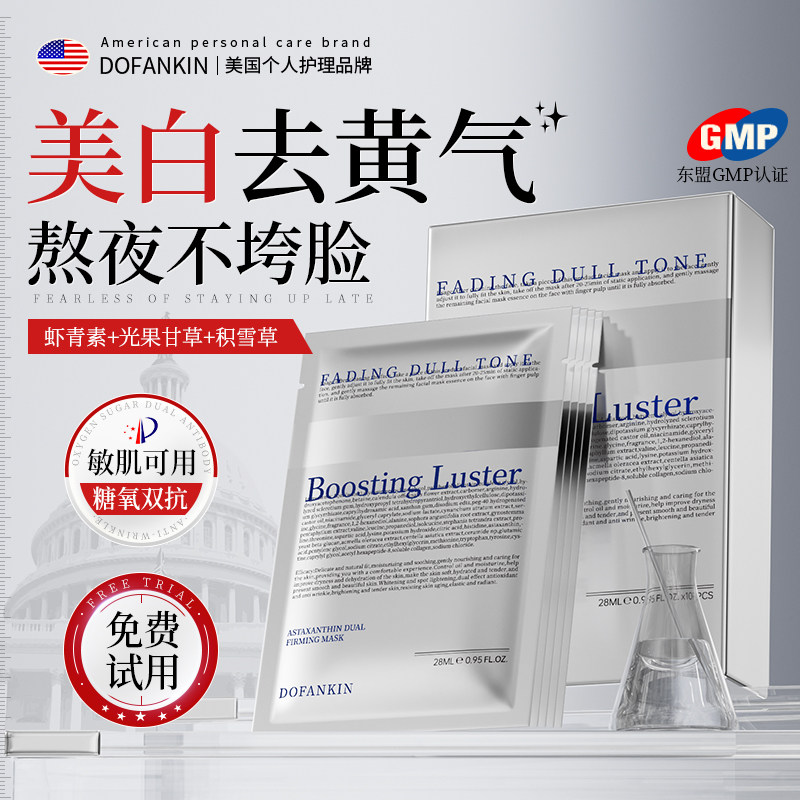 进口虾青素面膜美白补水去黄气暗沉紧致双抗皱抗氧衰老官方旗舰店