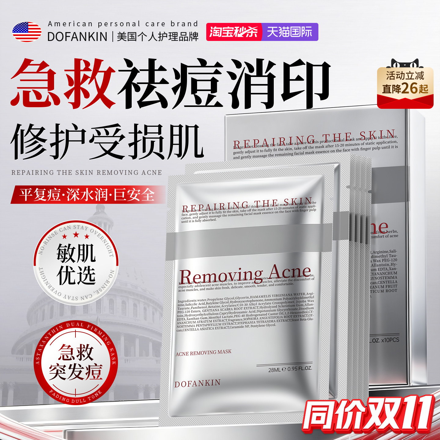 进口水杨酸祛痘面膜补水保湿美淡化痘印白控油修护收缩毛孔男女士