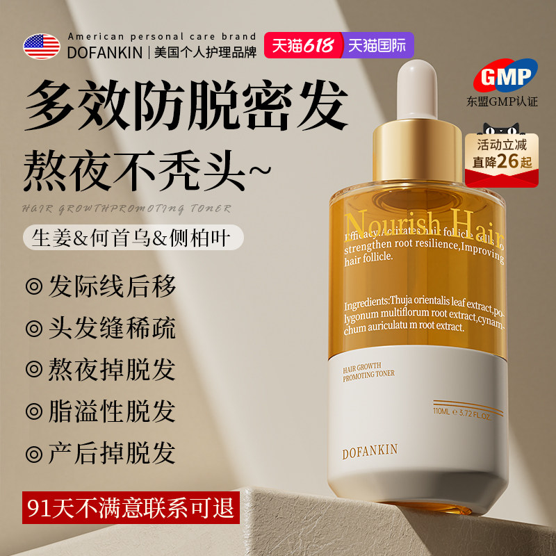 进口防脱密发液头皮精华发际线滋养营养剂油快速增育固发长男女生