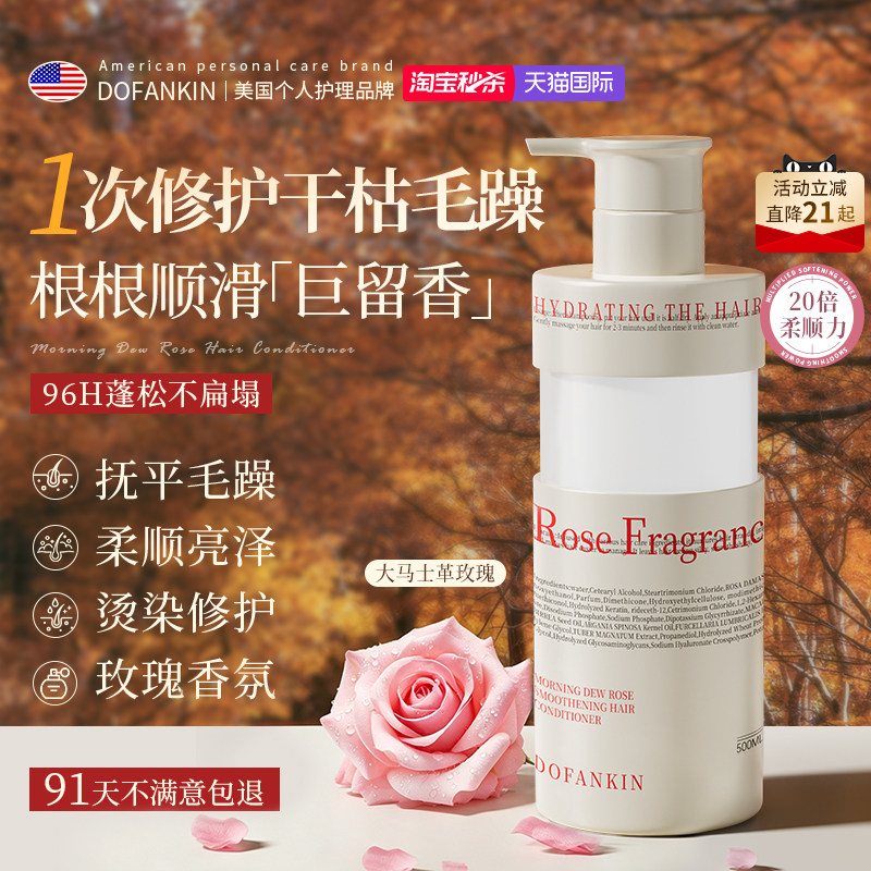 进口护发素女改善修毛躁柔顺顺滑护发膜干枯烫染修护正品持久留香
