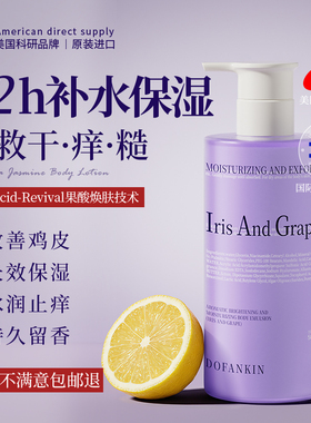 进口果酸身体乳保湿补水滋润皮肤干燥美白持久留香24小时香体男女