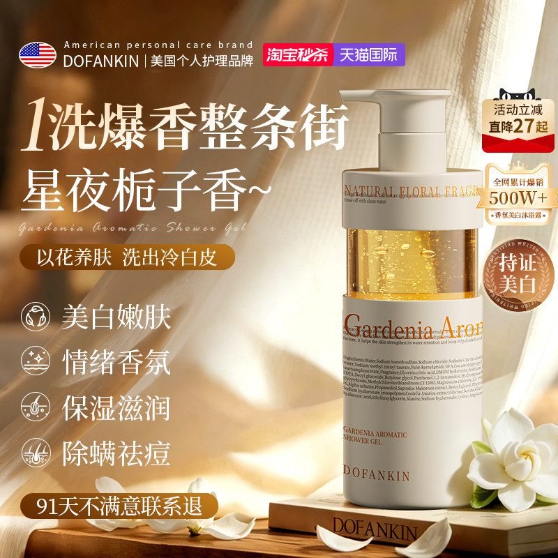 进口香氛美白沐浴露持久留香72小时香水乳液烟酰胺保湿滋润男女士