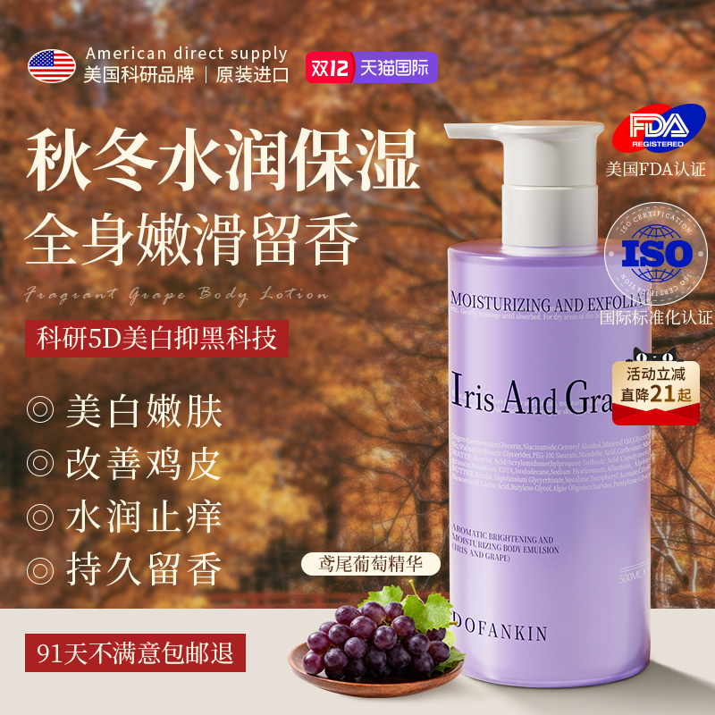 胖东莱热销|进口保湿身体乳第1