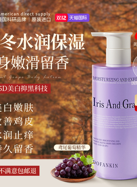 进口保湿身体乳秋冬滋润皮肤干燥止痒美白持久留香24小时香体男女