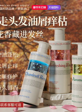进口香氛洗发水控油蓬松去屑止痒洗头膏露男女士氨基酸官方正品牌