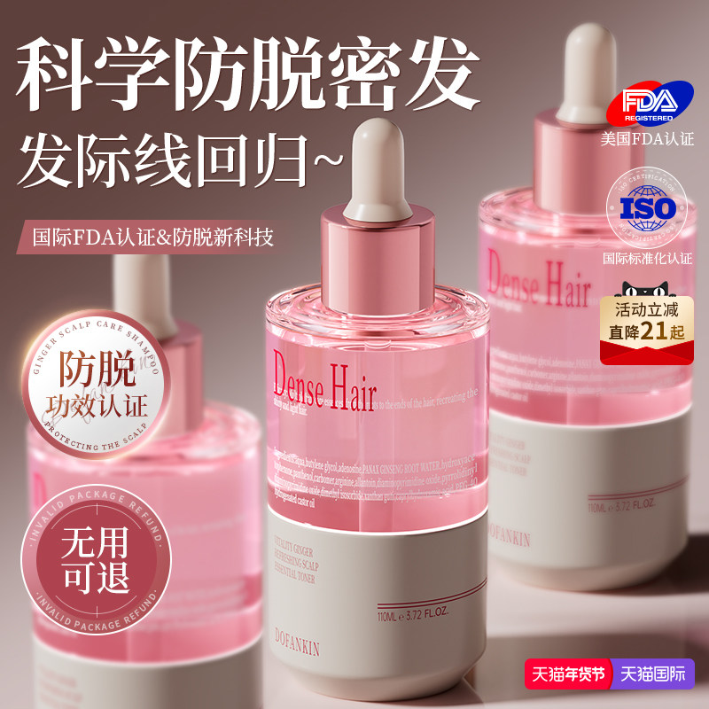 进口防脱密发头皮精华液焕活毛囊快速增育固发士女生发际线旗舰店,美发护发/假发,其它护发,淘宝优惠券,粉丝福利购,淘宝优惠卷