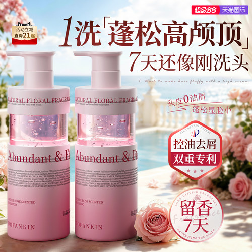 商超断货王&控油蓬松洗发水第1名