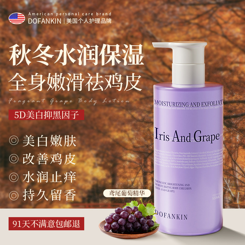 进口保湿身体乳秋冬滋润皮肤干燥止痒美白持久留香24小时香体男女
