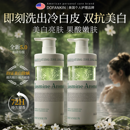 商超热销百万&美白香水沐浴露第1