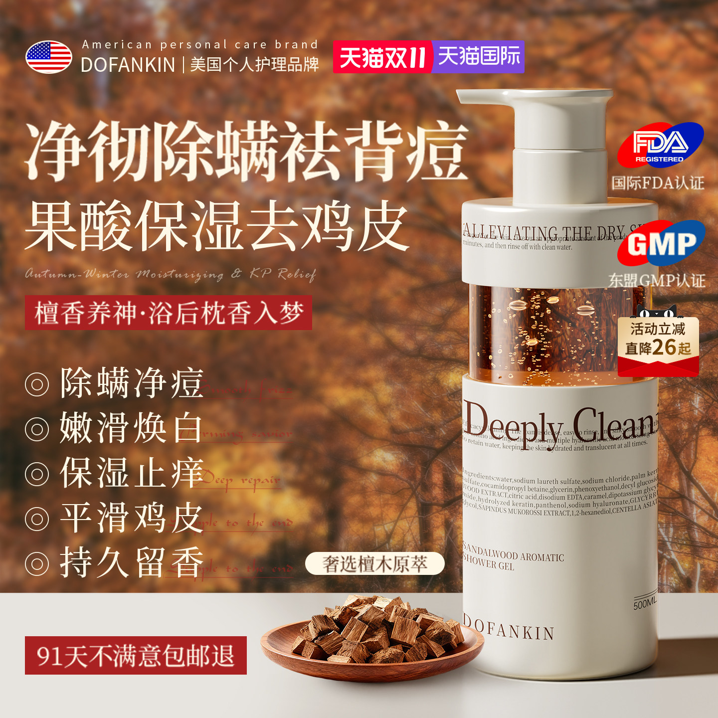 进口檀香沐浴露乳液补水保湿除螨祛痘止痒持久留香72小时香水正品