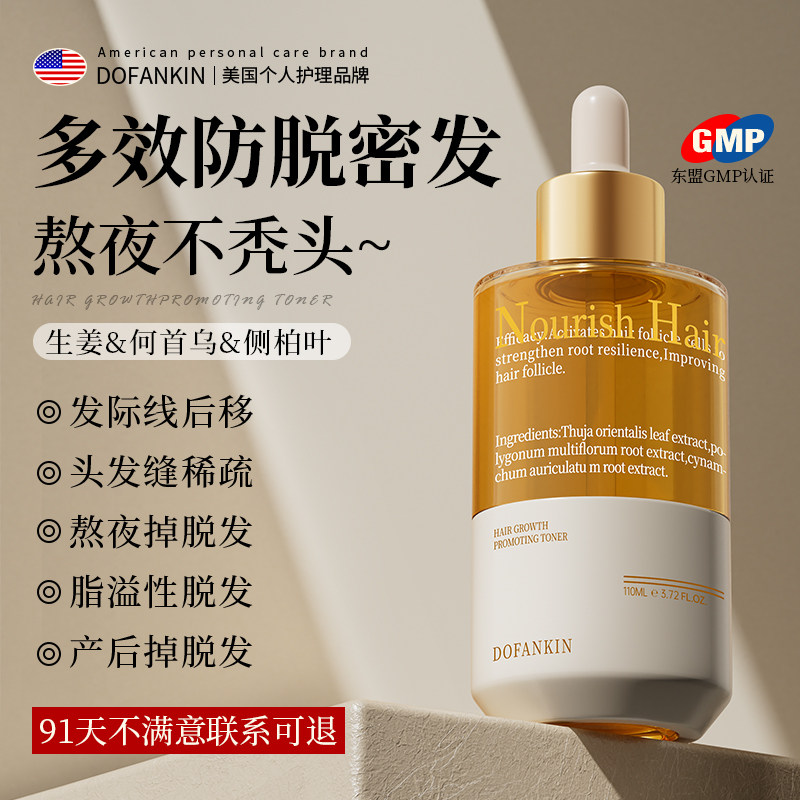 进口防脱密发液头皮精华发际线滋养营养剂油快速增育固发长男女生