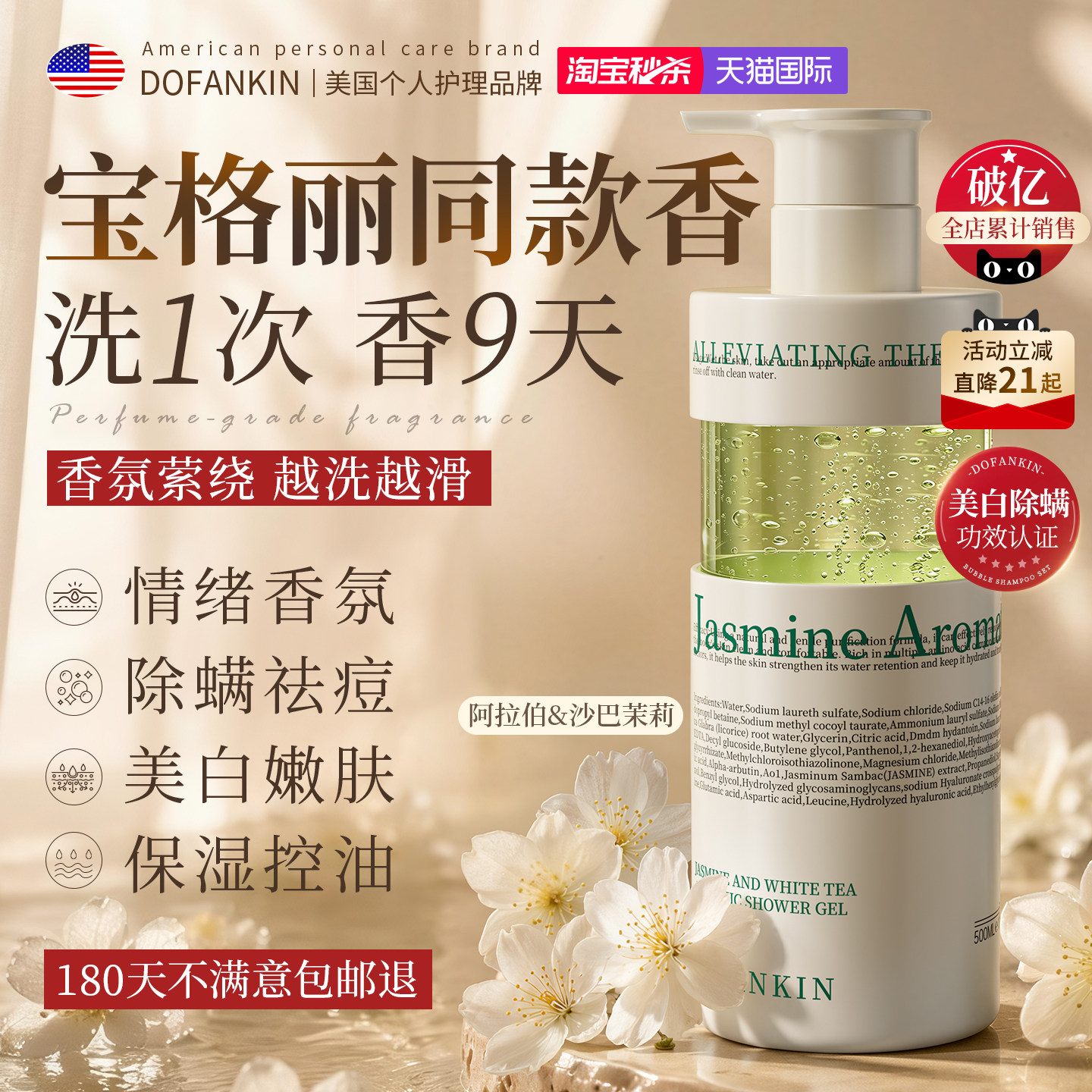 进口香氛沐浴露持久留香72小时香水除螨祛痘美白鸡皮乳液成人女男