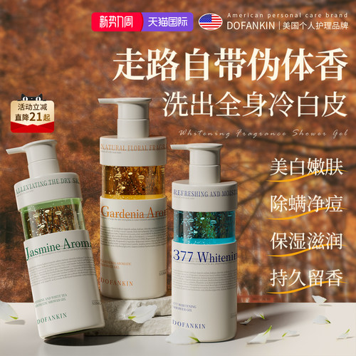 商超断货王｜香水级美白沐浴露
