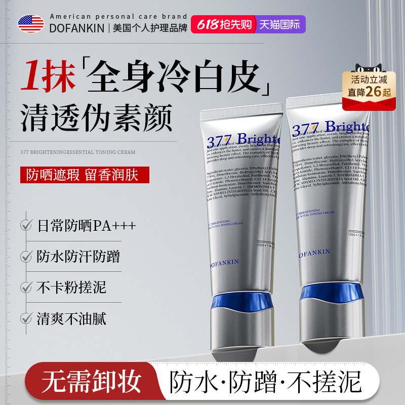 进口身体素颜霜乳美白保湿提亮全身脸部防脖子晒隔离遮瑕三合一