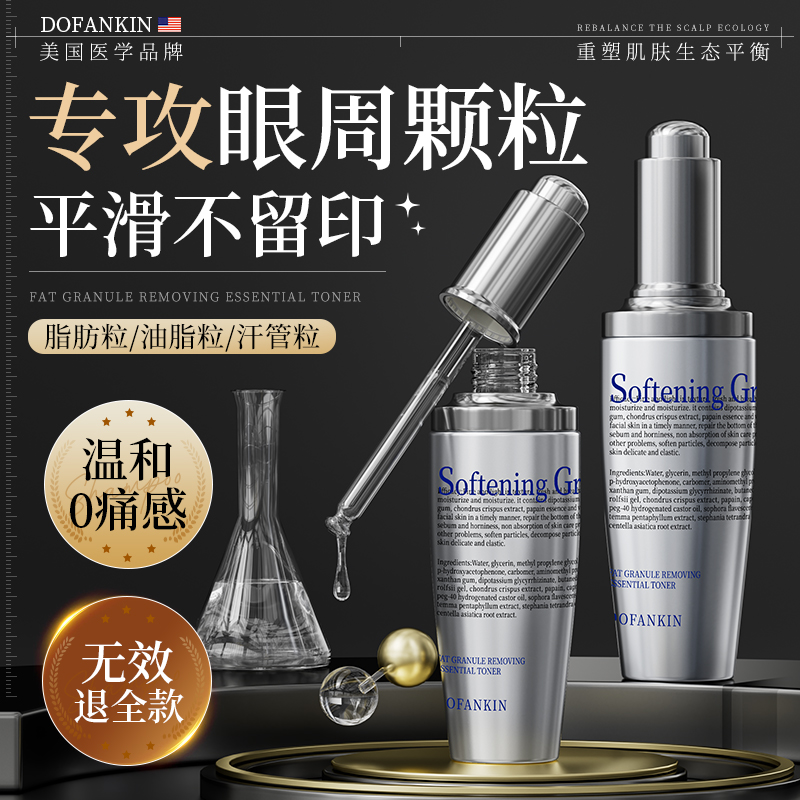 【院线专研】淡脂肪颗粒眼霜