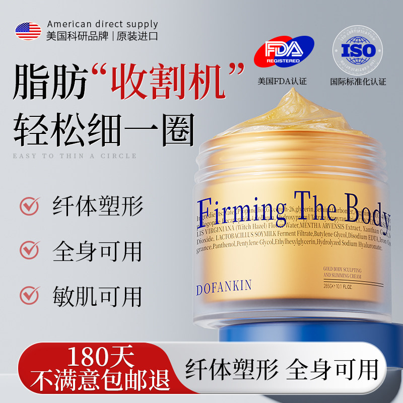 进口融脂纤体膏产后懒人收大肚子松弛收紧致全身手臂腿脱脂塑形膏,美容护肤/美体/精油,纤体霜/凝露,淘宝优惠券,粉丝福利购,淘宝优惠卷