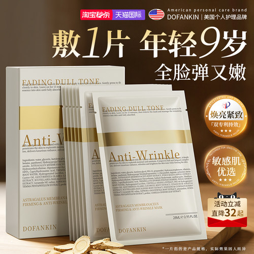 商超断货王丨去黄抗皱面膜第1