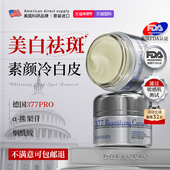 进口377美白祛斑面霜官方旗舰店正品 熊果苷淡化黄褐斑雀斑色斑