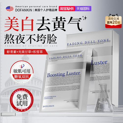 商超断货王｜美白去黄面膜第①名