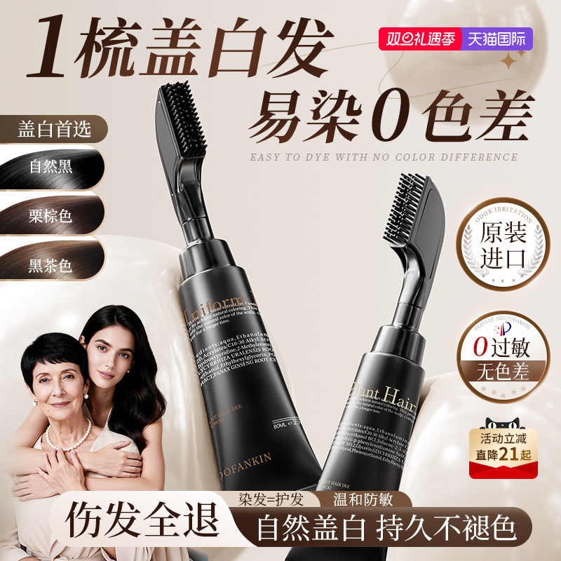 进口染发膏植物纯自然黑天然无刺激遮白发染发梳男女士官方正品