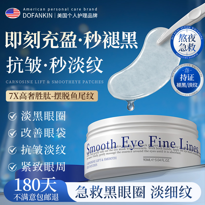 进口眼膜贴淡化黑眼圈细纹抗皱眼袋衰老去眼贴膜提拉紧致男女正品