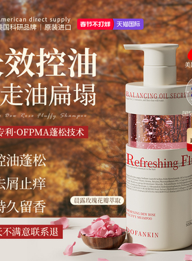 进口洗发水控油蓬松去屑止痒持久留香洗头膏露细软塌油男女士正品