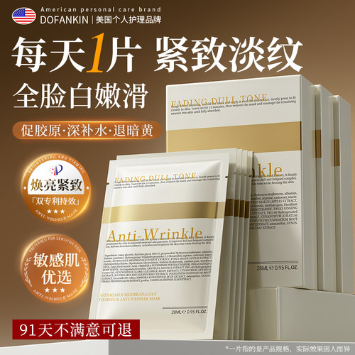 胖东莱爆卖|进口补水紧致面膜第1