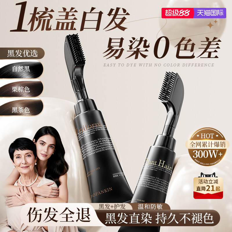 进口染发膏植物纯自然黑天然遮无刺激白头染发梳剂男女士官方正品