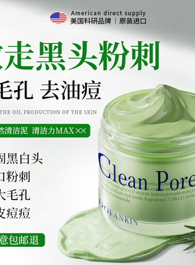 进口清洁泥膜去黑头粉刺闭口收缩毛孔深层补水涂抹式面膜女男专用