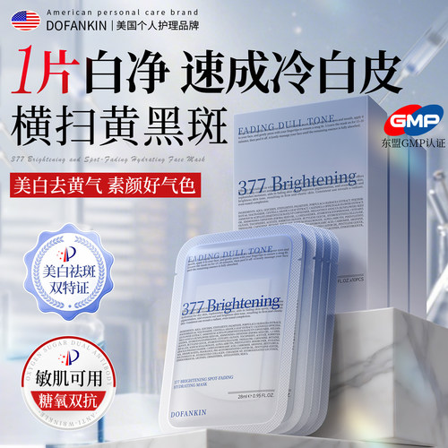 山姆断货王|美白淡斑水润面膜第1