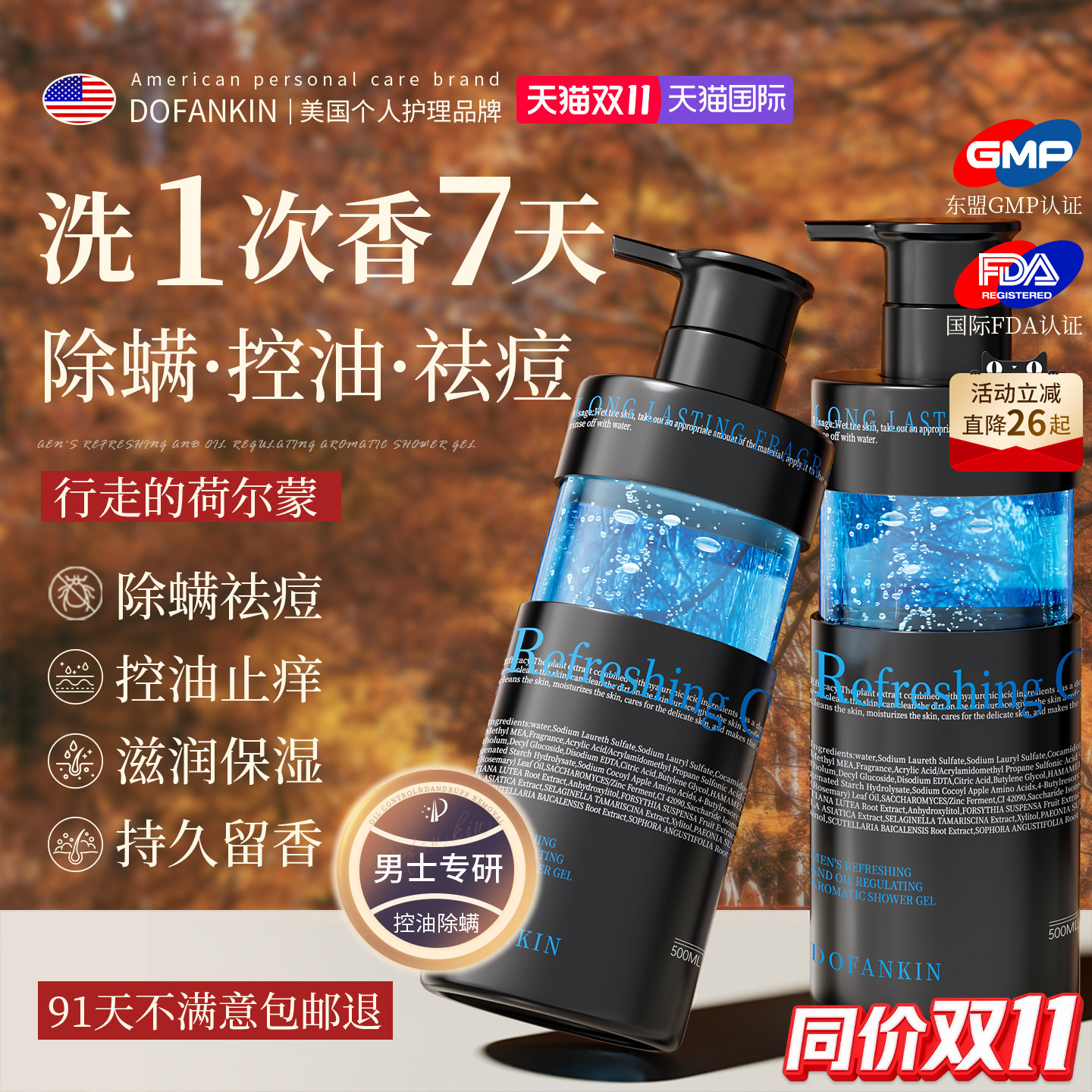 进口沐浴露男士持久留香正品官方品牌72小时香水古龙控油除螨祛痘