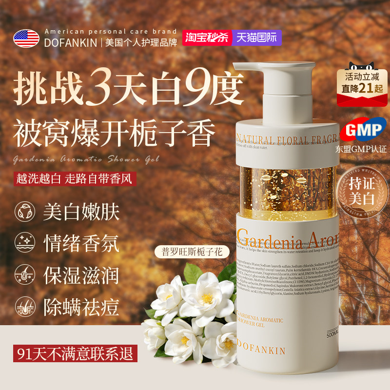 进口香氛美白沐浴露持久留香72小时香水乳液烟酰胺保湿滋润男女士