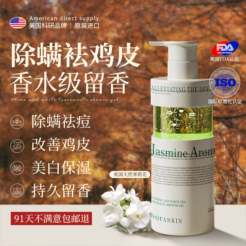 进口香氛沐浴露持久留香72小时香水除螨美白祛鸡皮滋润乳液女男士