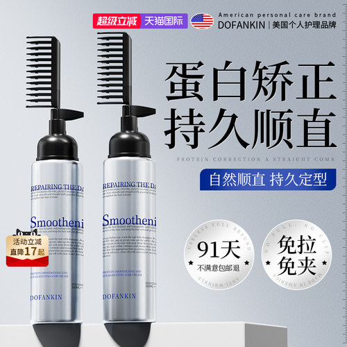 商超断货王|进口蛋白矫正直发膏