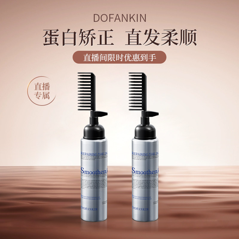 【直播专享】进口蛋白矫正直发膏免拉家用柔顺头发修复定型一梳直