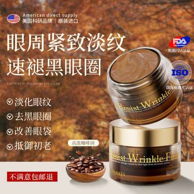 美国热销TOP丨进口淡黑眼圈眼霜