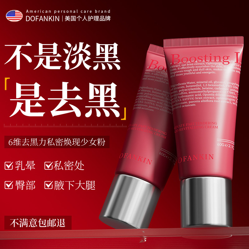 进口私密处粉嫩去黑色素美乳晕漂粉霜乳腋下屁股白头去黑坐印沉淀