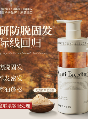 进口生姜防脱洗发水控油蓬松育固发去屑止痒洗头膏露男女生正品牌
