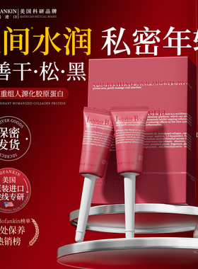 进口私密处玻尿酸凝胶补水修护理保养菌群女性护理液嫩滑水润