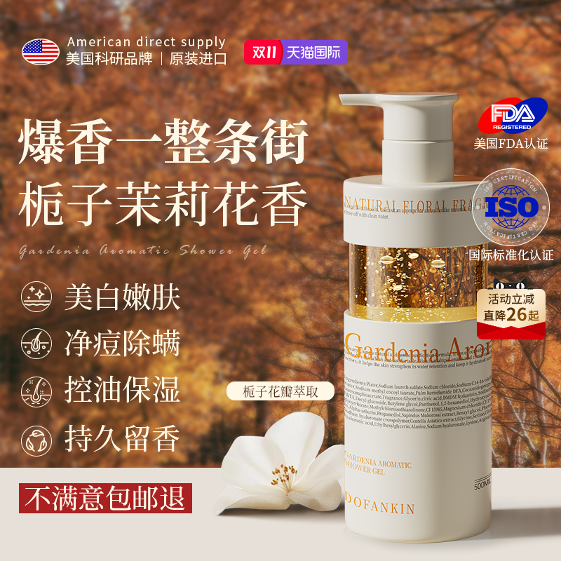 海外直供|香水级沐浴露
