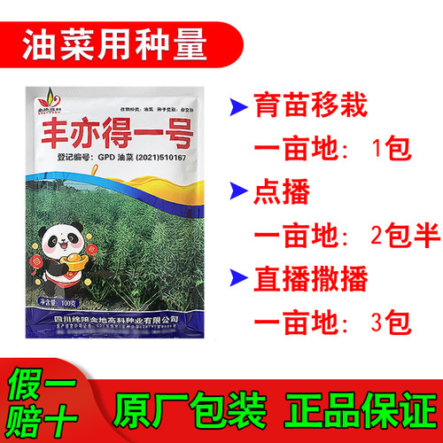 杂交油菜种子丰亦得一号油菜种工业用油类型品种高芥酸高含油高