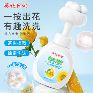 花朵泡泡宝宝泡泡液 葵花日记洗手泡泡液儿童家用便携式